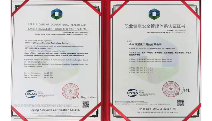 職業健康管理體系認證證書